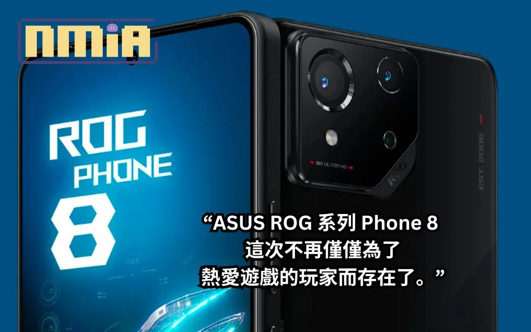 Windows Report 獨家報導:這就是 ASUS 華碩 ROG Phone 8 和 8 Pro【詳細圖片和規格】