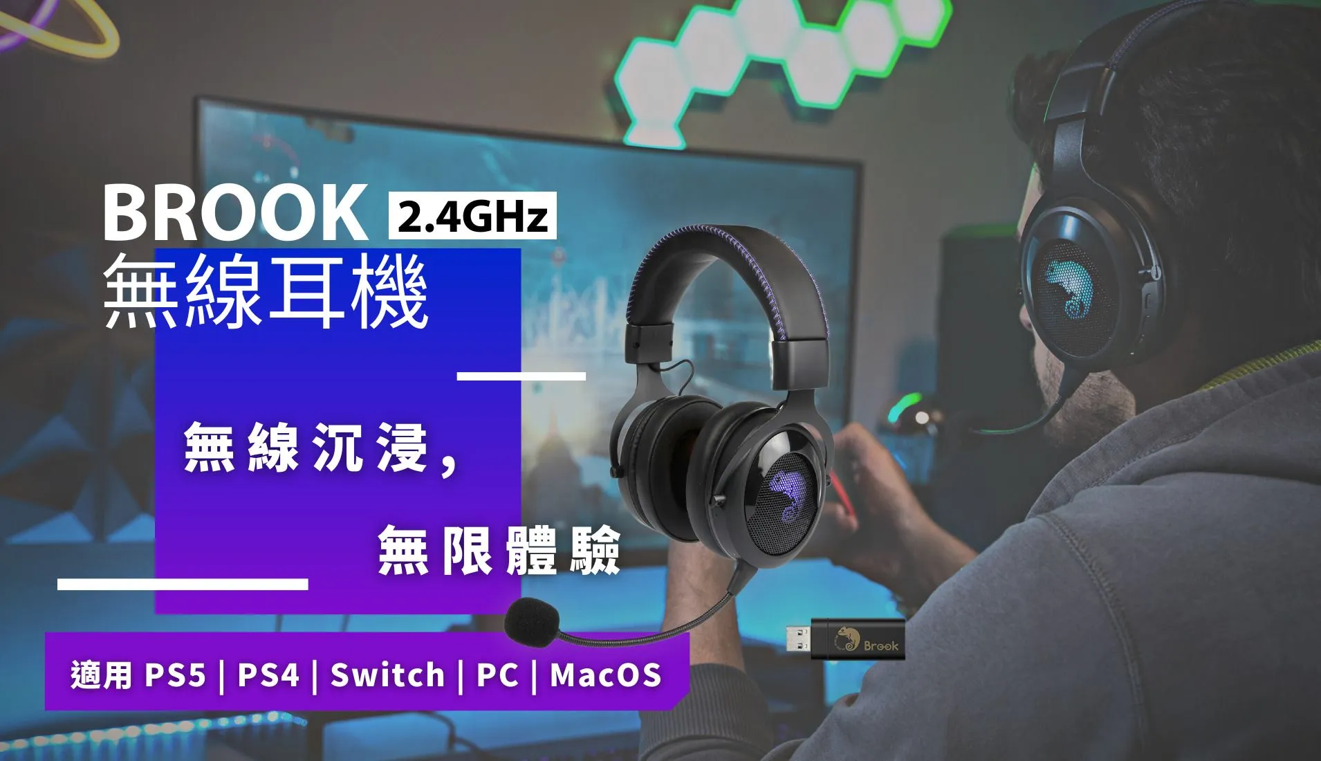 無線沉浸, 無限體驗 Brook無線耳機