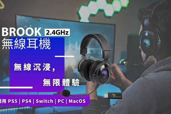 無線沉浸, 無限體驗 Brook無線耳機