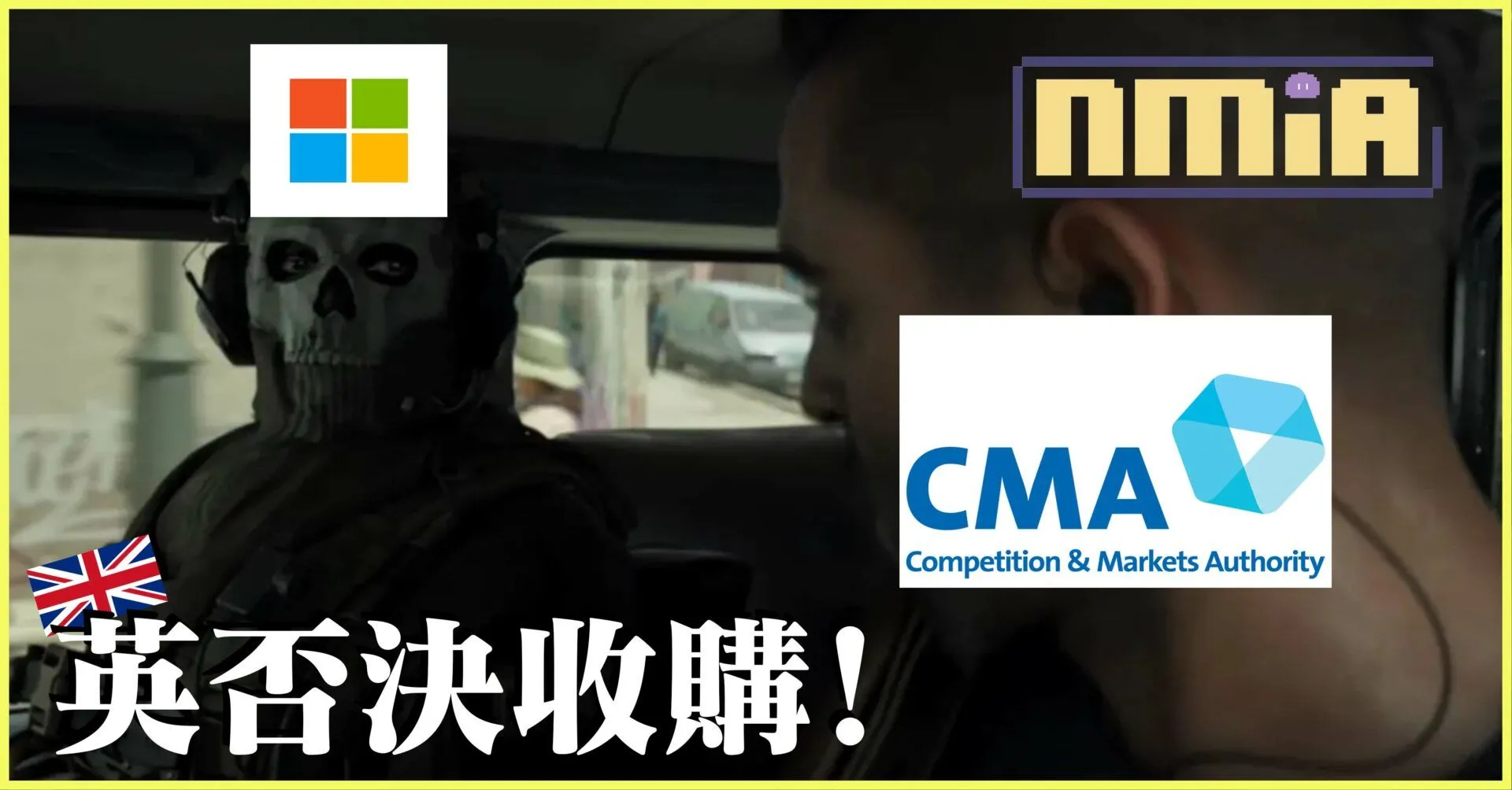 突然反轉 CMA最終否決微軟收購動視暴雪案 微軟將會提出上訴