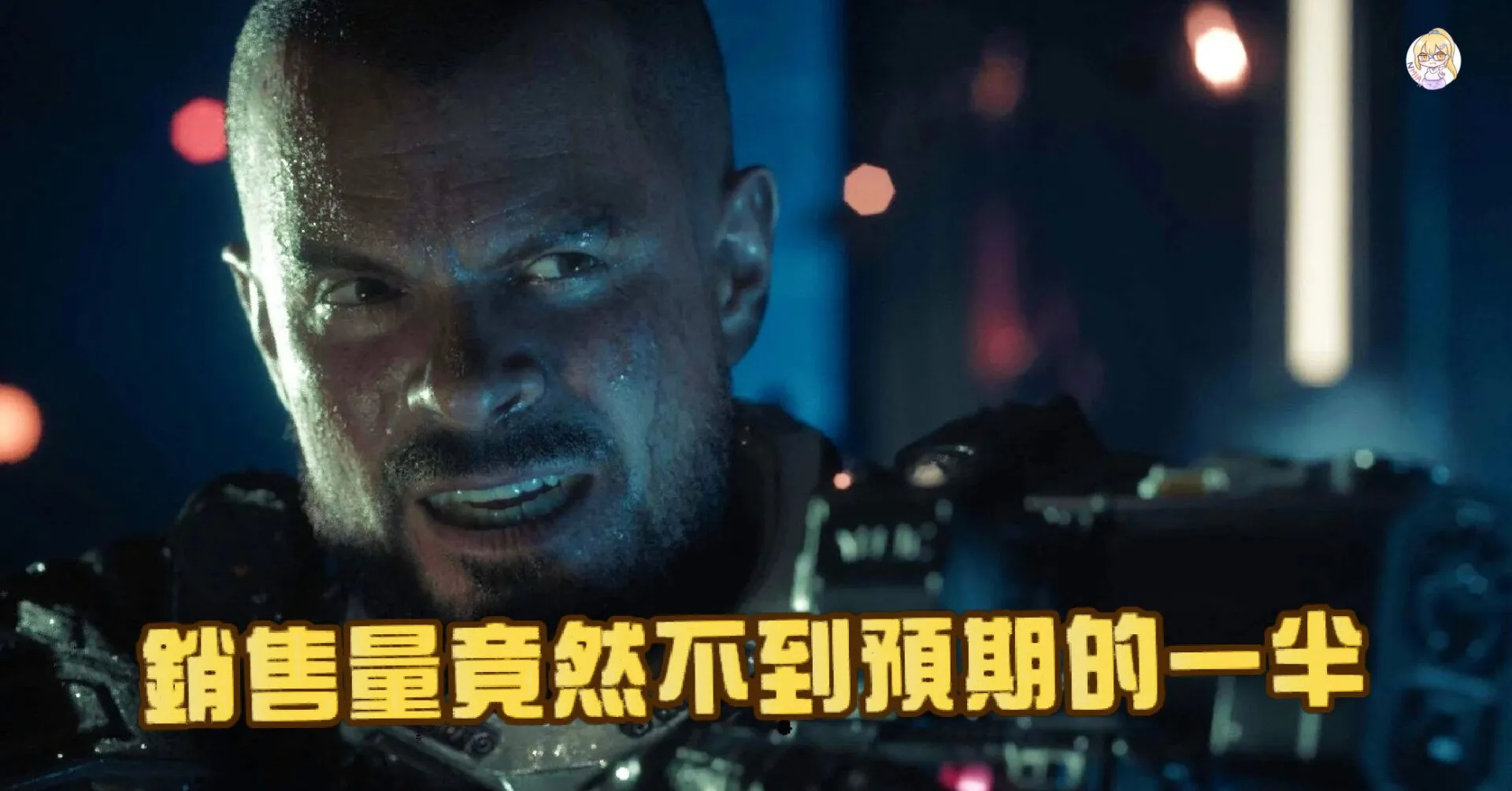 《卡利斯托協議》銷售量不如預期 投資者降低股價目標