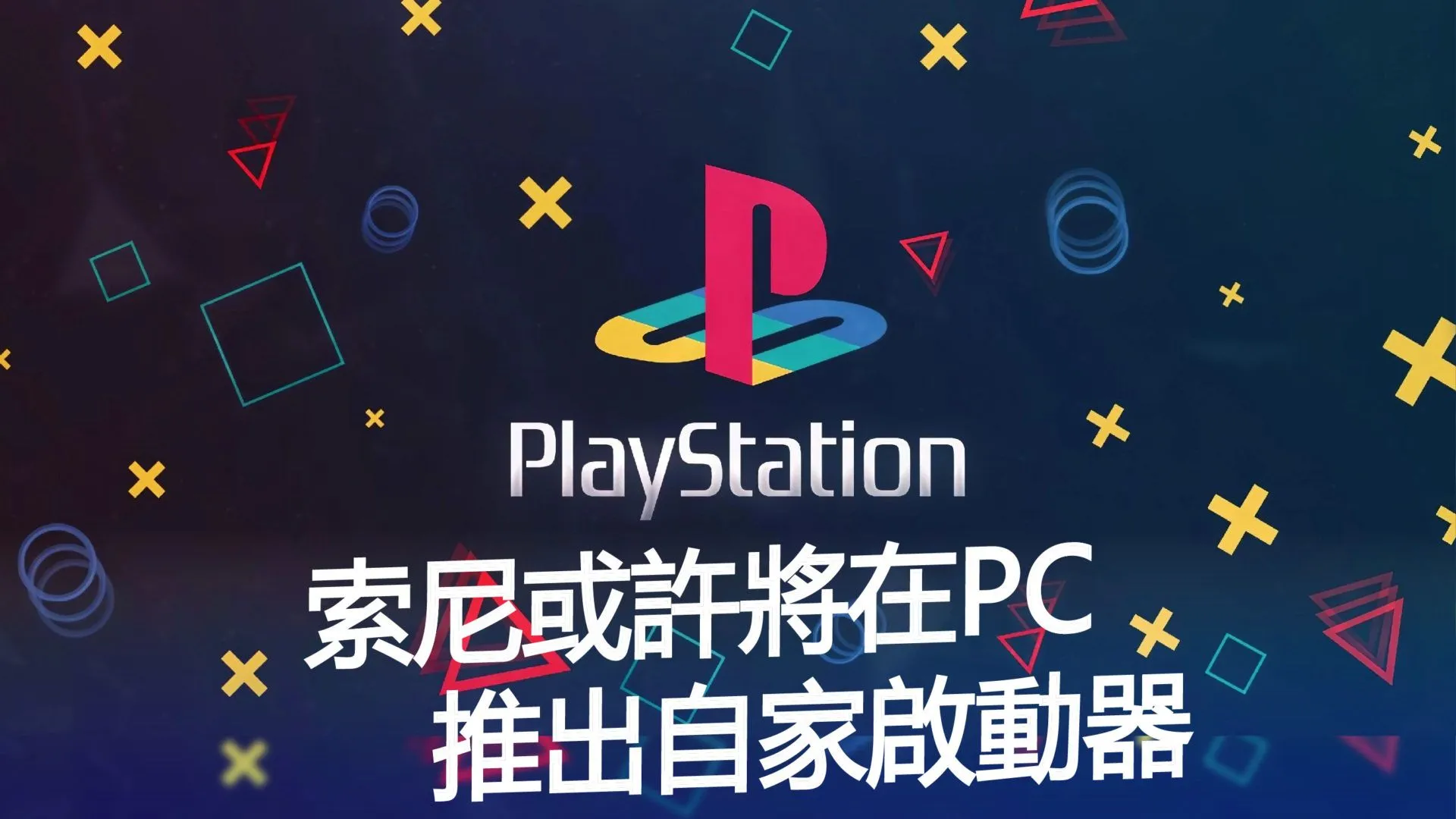 索尼貌似想在PC推出自家的啟動器《漫威蜘蛛人》檔案中的發現