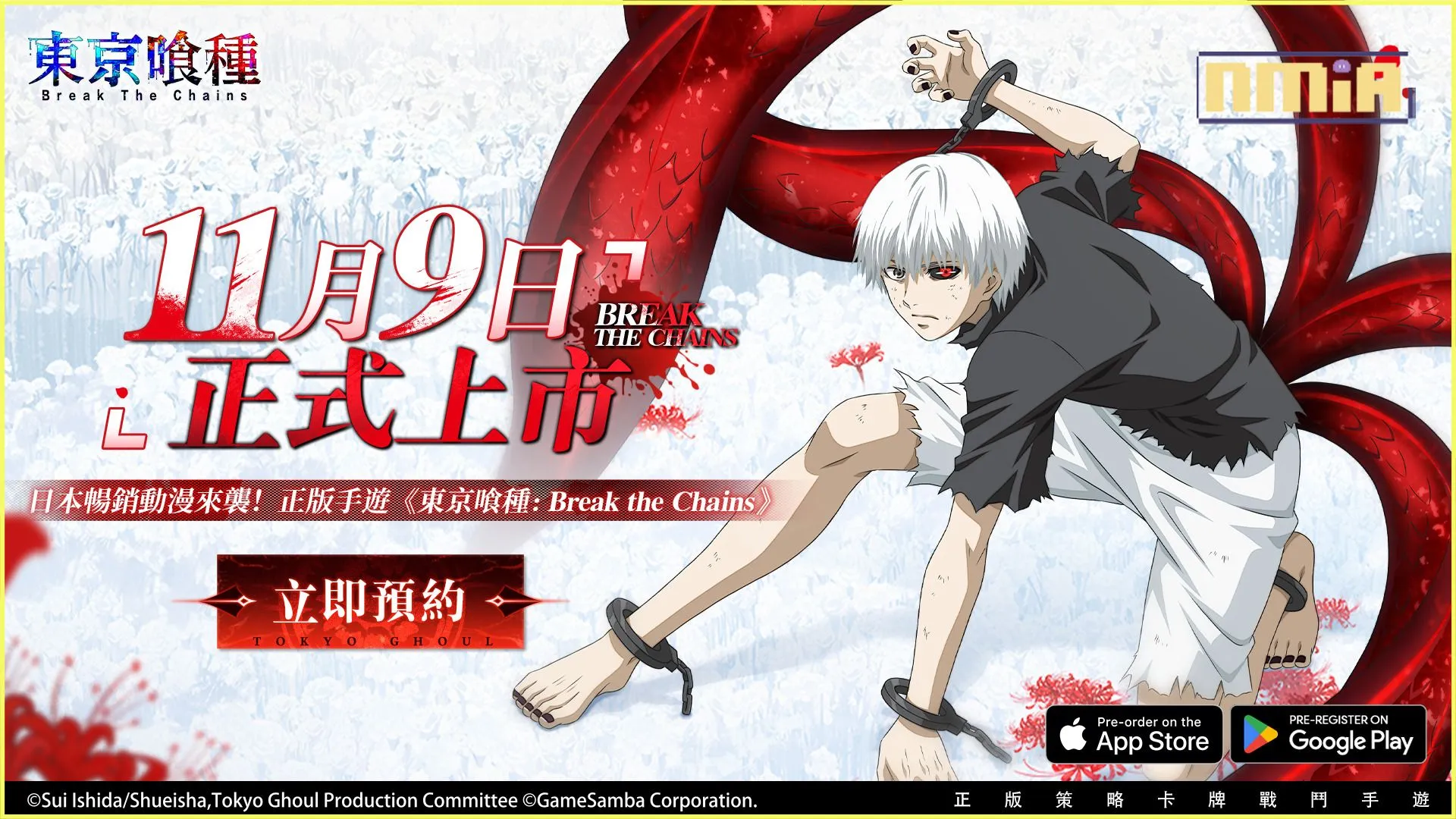 『東京喰種:Break the Chains』11月9日正式上線! 預約玩家人數突破50萬!