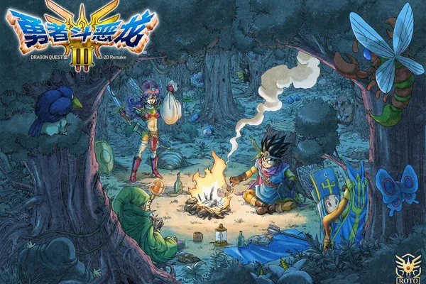 《勇者鬥惡龍III HD-2D Remake》終於在2024年11月14日(四)正式發售!本次將介紹令人期待的冒險開頭劇情!