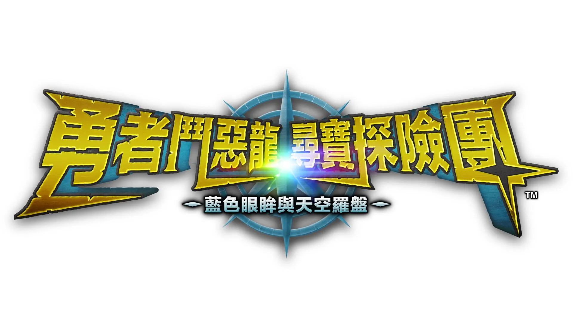 SQUARE ENIX宣布,「勇者鬥惡龍」系列全新外傳作品《勇者鬥惡龍 尋寶探險團 藍色眼眸與天空羅盤》現已公開了最新宣傳資料。