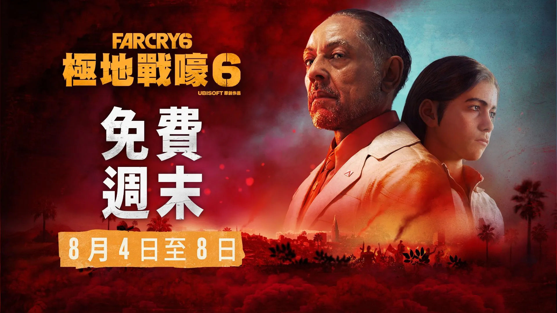 《極地戰嚎 6》免費週末活動現已開放預載