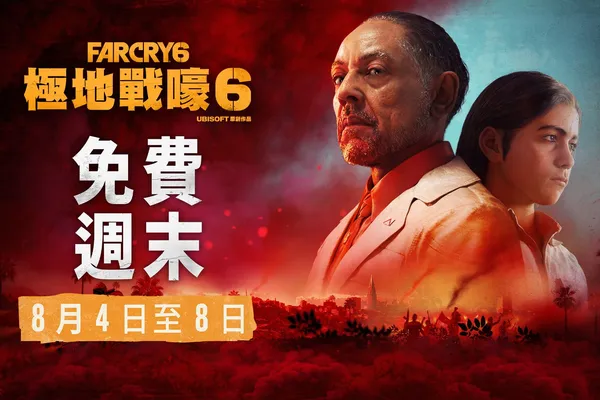 《極地戰嚎 6》免費週末活動現已開放預載