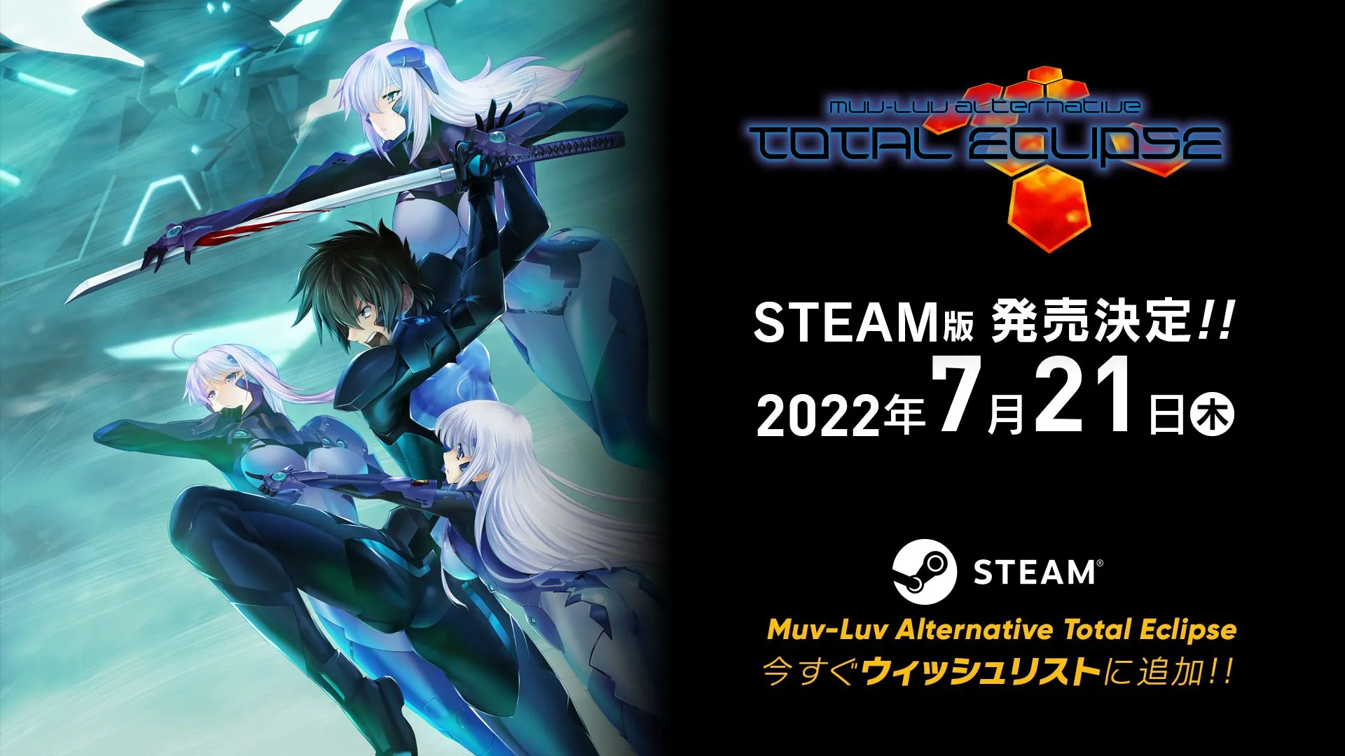 《Muv-Luv Alternative Total Eclipse Remastered》將於7月20日上架Steam,支援日文/英文