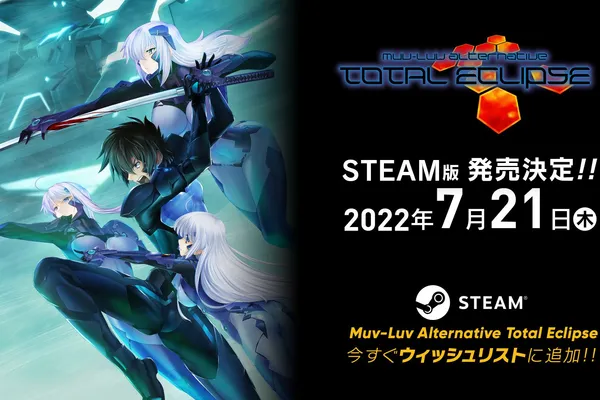 《Muv-Luv Alternative Total Eclipse Remastered》將於7月20日上架Steam,支援日文/英文