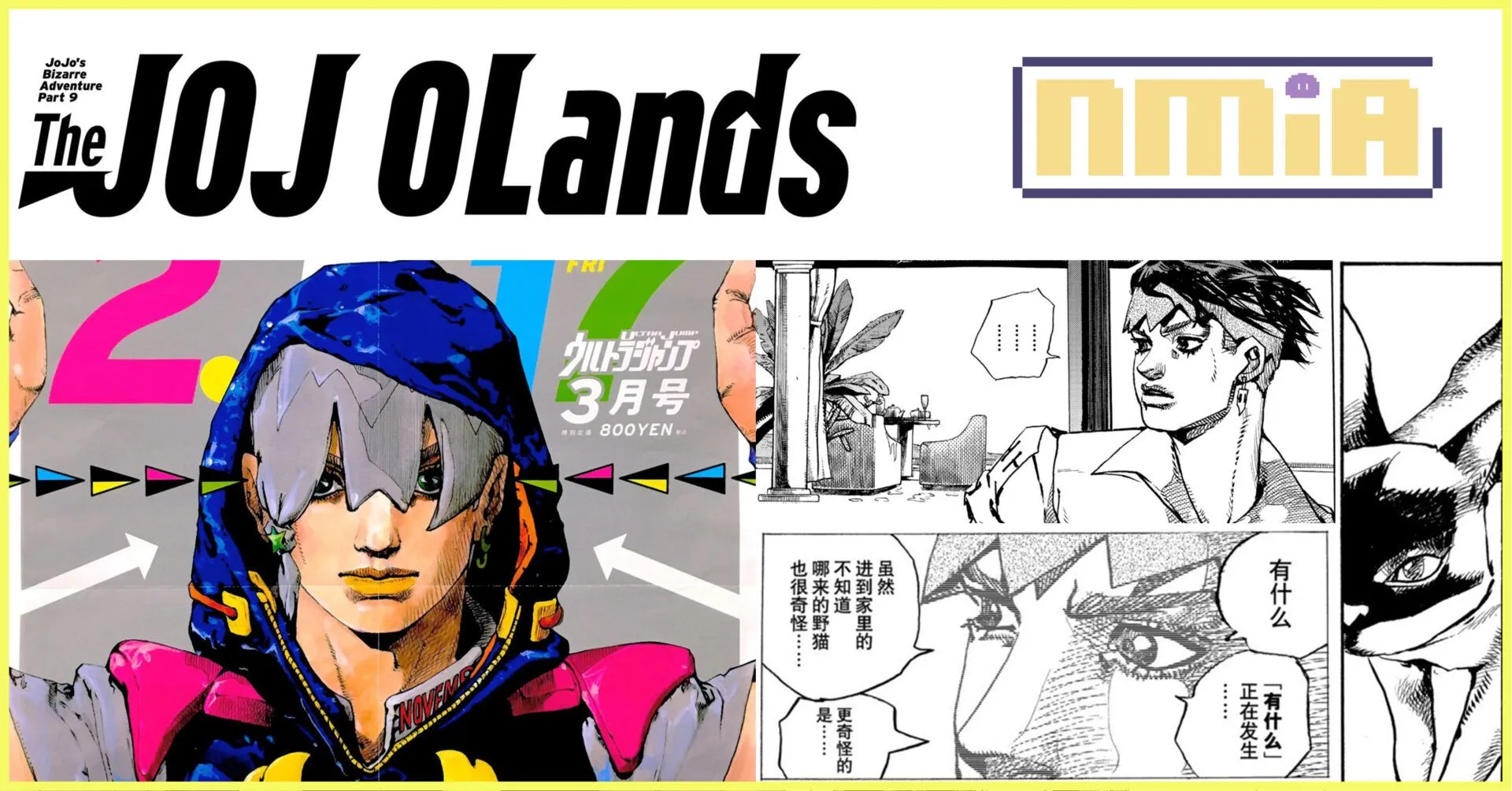 《JoJo的奇妙冒險》第九部《The JOJOLands》主角盜竊團夥遭遇替身攻擊!喬迪奧識破西北老漢也是「替身使者」!