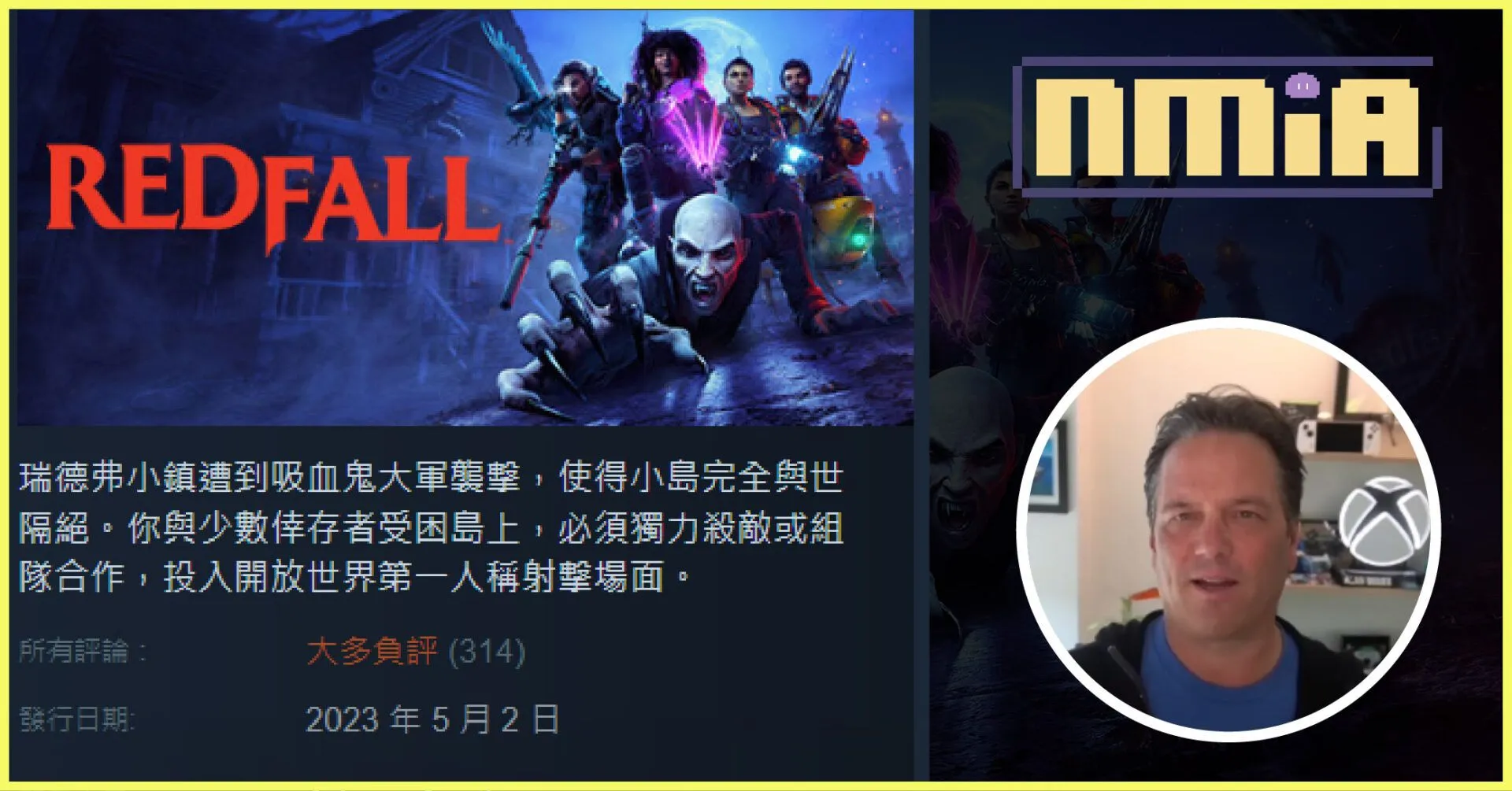 微軟遊戲CEO對《Redfall》的負面評價做出回應,並解釋了原因