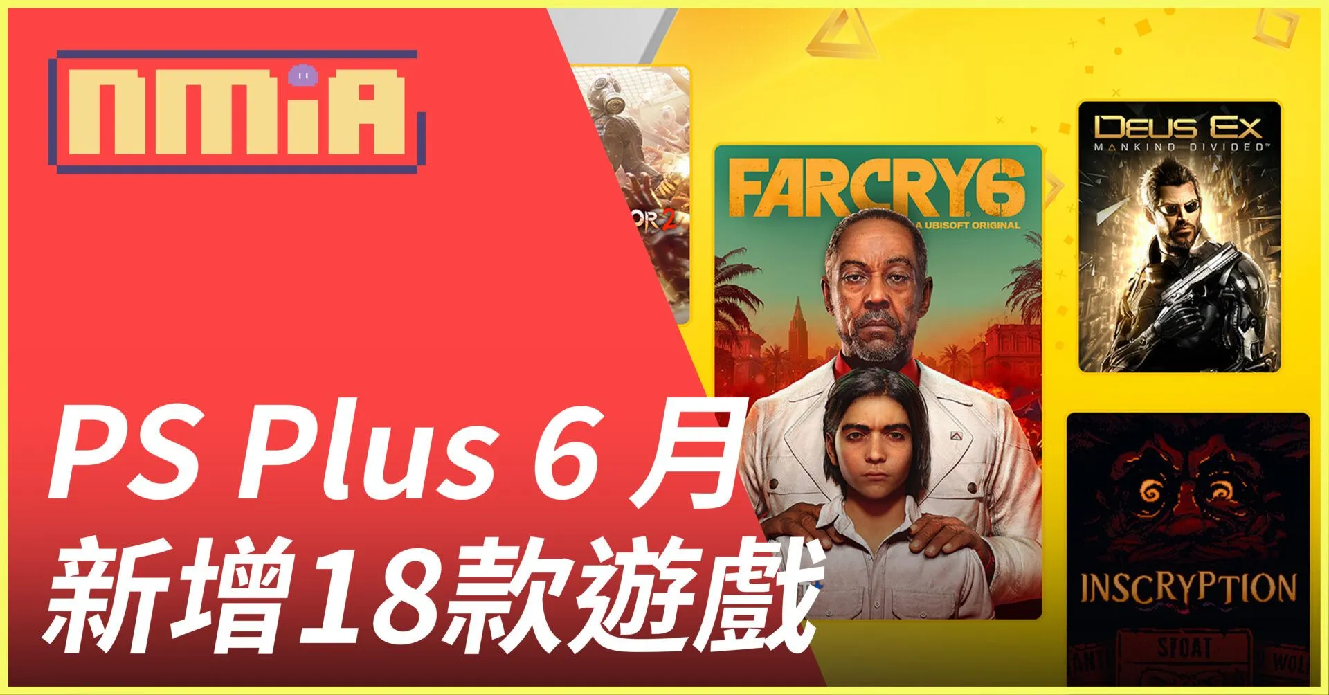 PS Plus 6月遊戲新增18款 同時歡慶新會員層級推出一週年活動