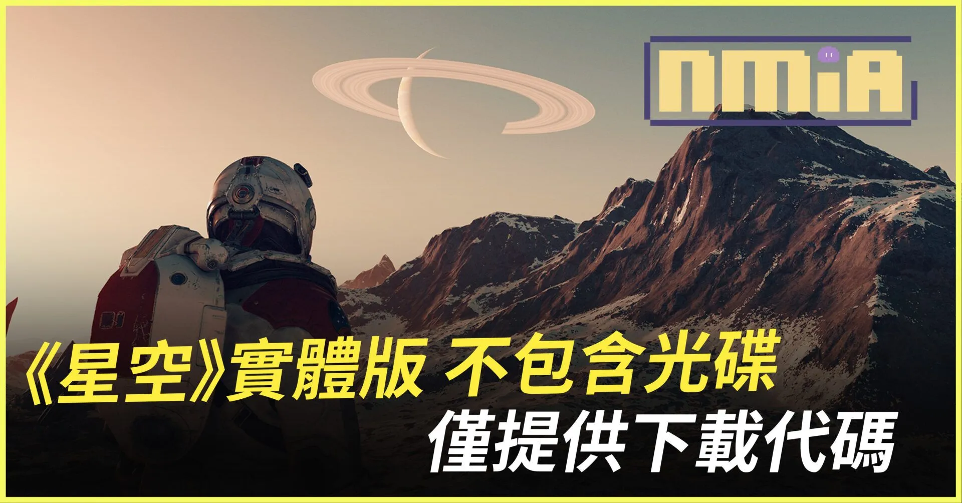 B社官方表示《星空》實體版不包含光碟 隨後刪除推文