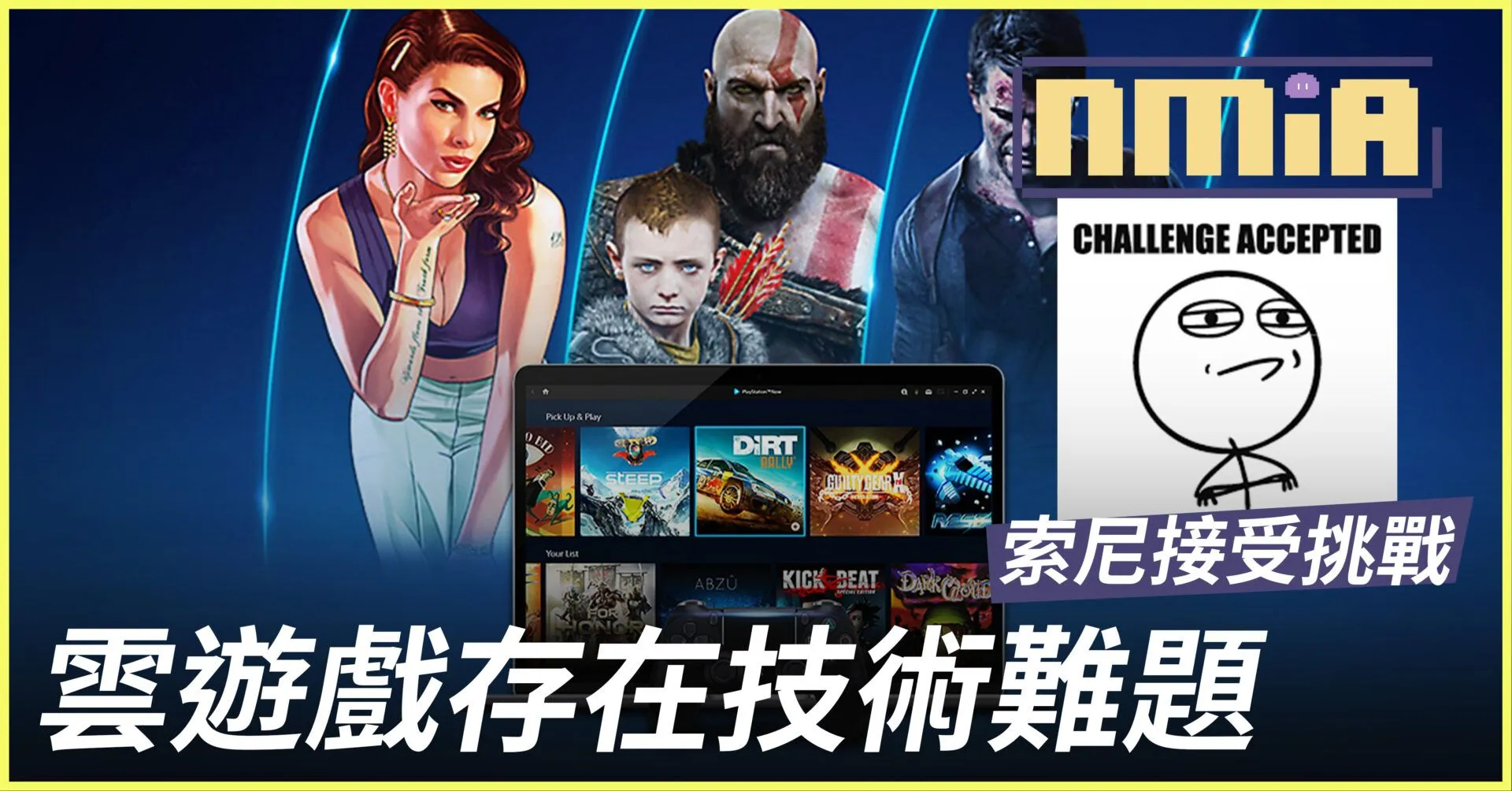 索尼CEO:雲遊戲存在技術難題,但索尼接受挑戰