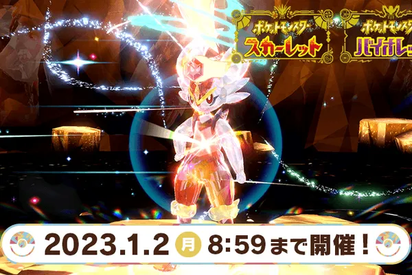 《寶可夢 朱/紫》7星太晶團體戰「最強閃焰王牌」限時登場 趕快抓一隻迎接兔年到來
