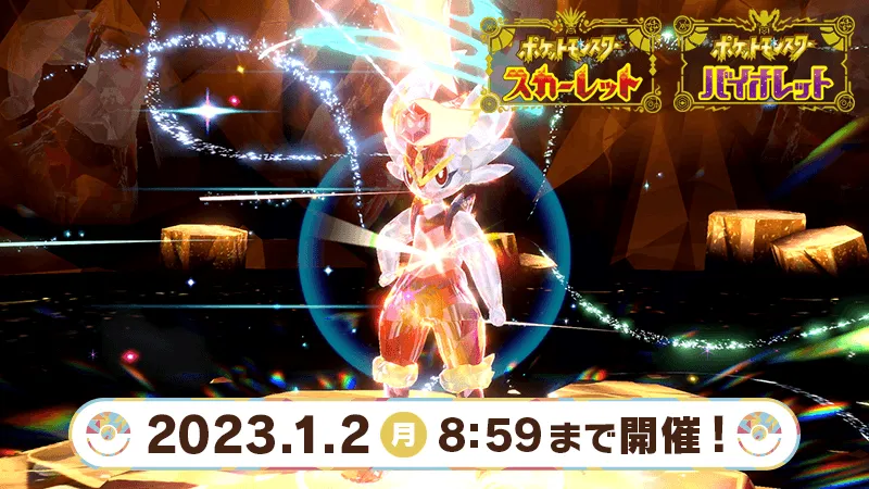 《寶可夢 朱/紫》7星太晶團體戰「最強閃焰王牌」限時登場 趕快抓一隻迎接兔年到來