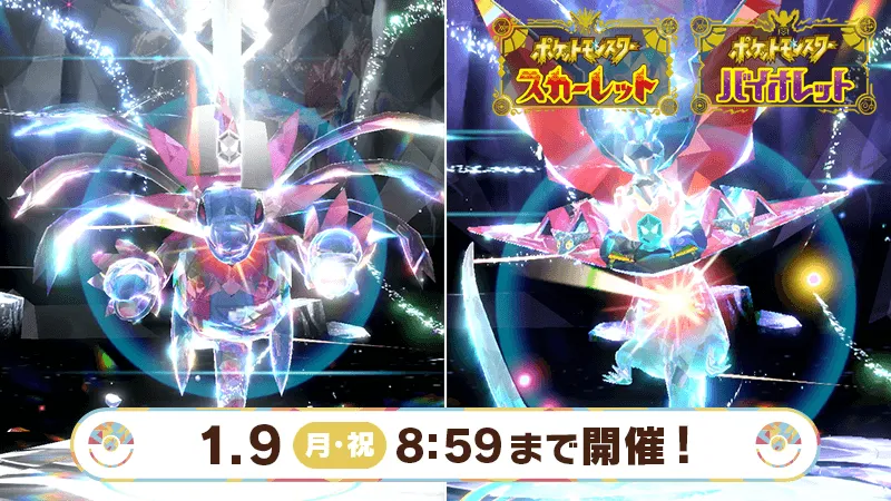《寶可夢 朱/紫》超強准神「三首惡龍&多龍巴魯托」太晶團體戰幾率限時提升! 官方神秘禮物再送LP點數和貴重道具!