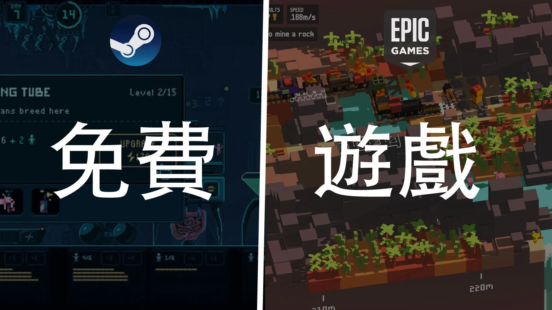 Epic Games 和 Steam 免費遊戲送不停 趕在8月11日前領取