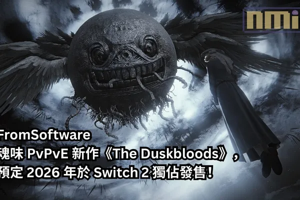FromSoftware 魂味 PvPvE 新作《The Duskbloods》,預定 2026 年於 Switch 2 獨佔發售!