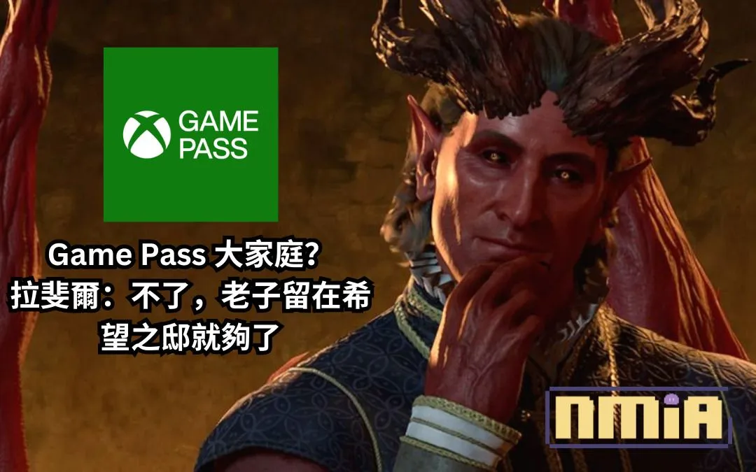 Larian 老闆意志堅定,不需要投骰子就確定《柏德之門3》並不會加入 Game Pass 大家庭