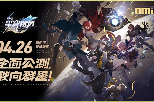 準備上車!《崩壞:星穹鐵道》預約即將突破千萬 一系列好康活動展開