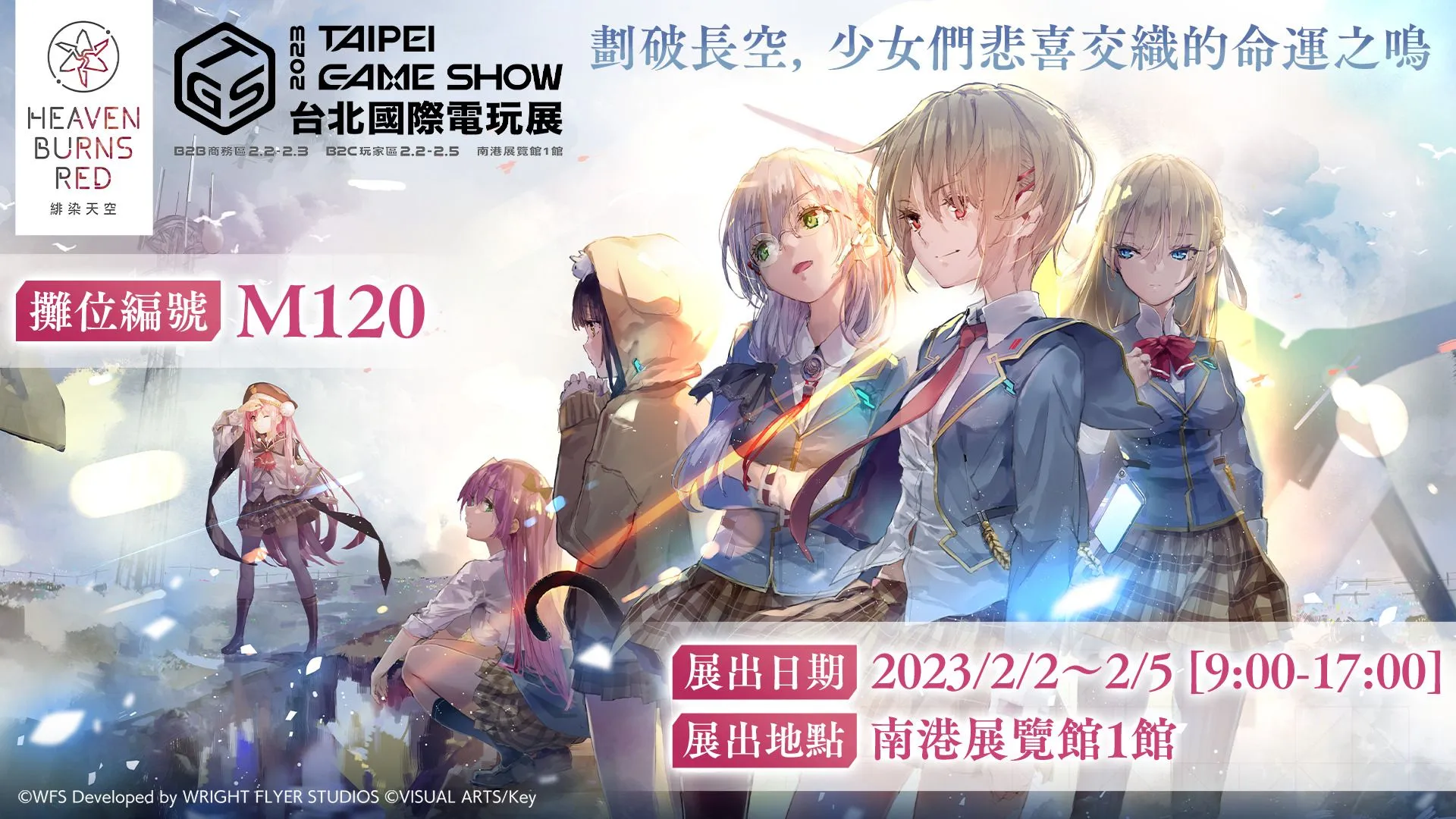 日本Google Play Best of 2022 最佳遊戲戲劇性RPG《緋染天空 Heaven Burns Red》即將登台開服 台北國際電玩展首次參展 開發團隊親自來台公開第一手情報 高達94.5%先行體驗玩家「正式開服之後還想再玩」