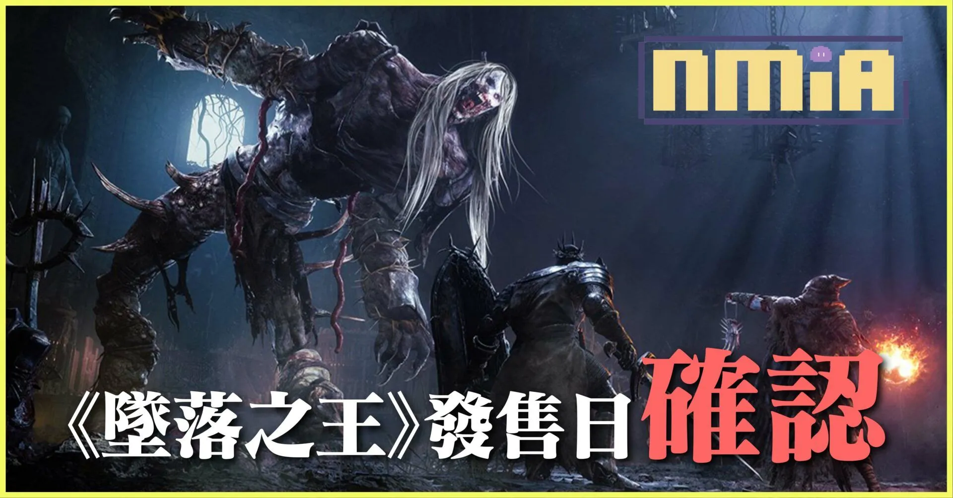 《墜落之王 LORDS OF THE FALLEN》公開上市日期,預購遊戲皆可升等道具