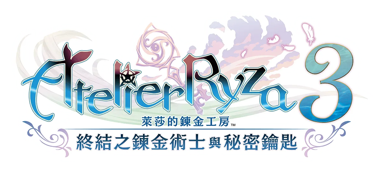 『萊莎的鍊金工房3 ~終結之鍊金術士與秘密 鑰匙~』下載版開放預購!