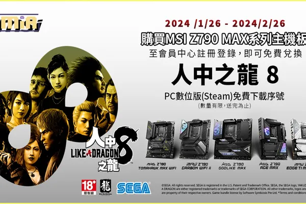 微星與 SEGA 再次攜手邀您共遊《人中之龍8》