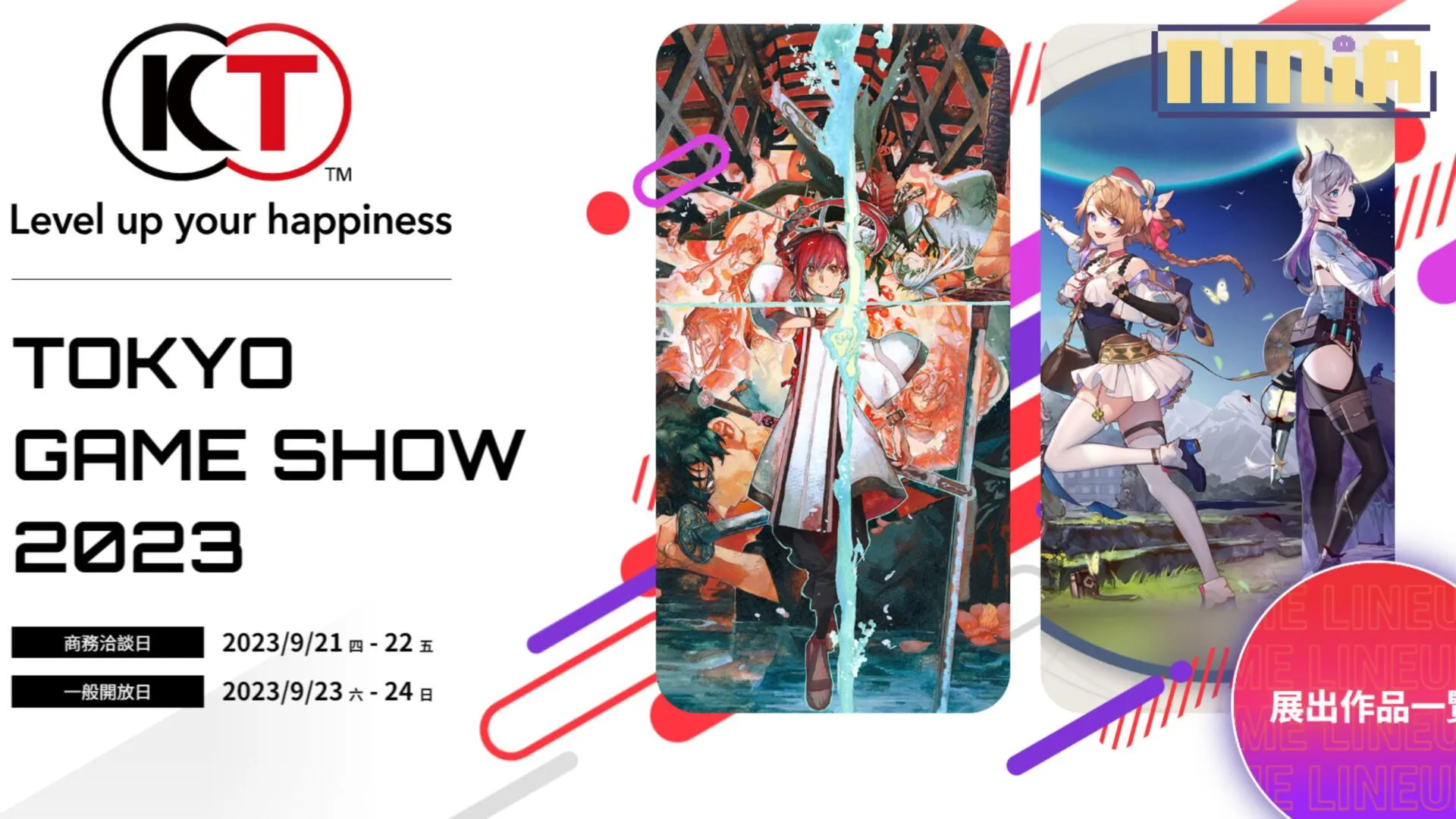 KOEI TECMO GAMES決定參展「東京電玩展2023」 ~同步公開參展作品、節目資訊及紀念新作週邊~