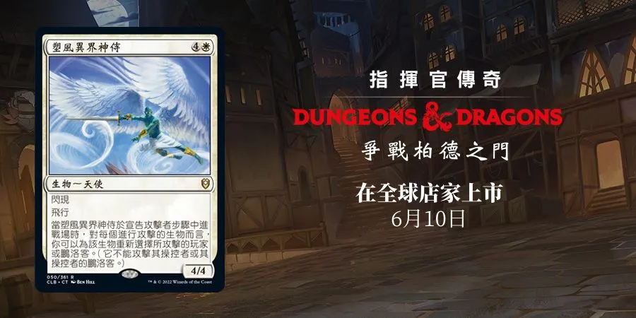 魔法風雲會 Magic The Gathering全球首發新卡預覽
