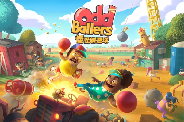最瘋狂、最歡鬧的派對遊戲《怪怪躲避球》現已推出!