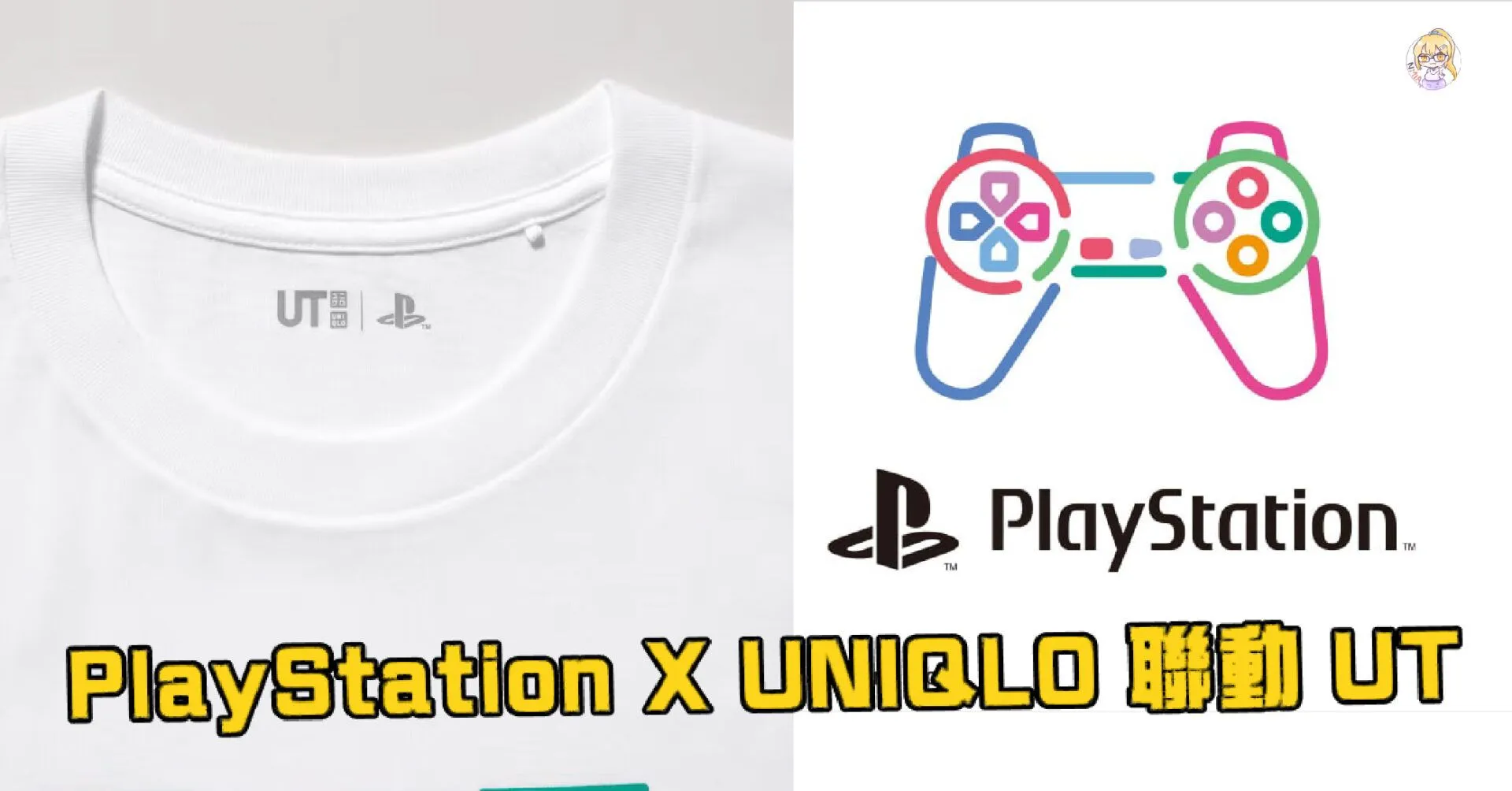 索尼 PlayStation X UNIQLO 推出聯動 UT 2 月下旬於日本推出