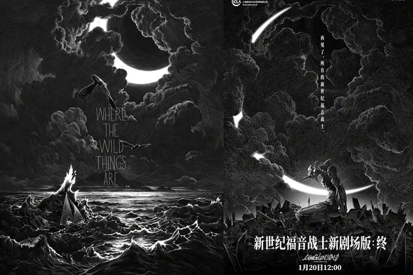 《新世紀福音戰士新劇場版:終》中國官方海報疑似重度抄襲推特畫師畫作,圖内人物角色直搬手辦