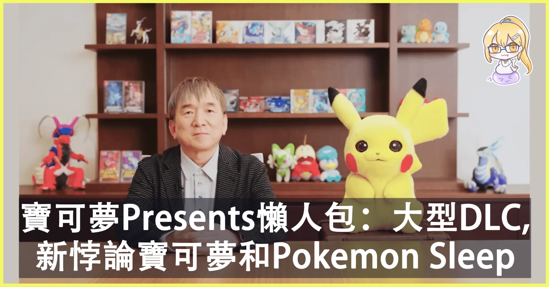 Pokémon Presents 27.2.2023 懶人包:新悖論寶可夢,大型DLC,朱紫開放Home和更多!