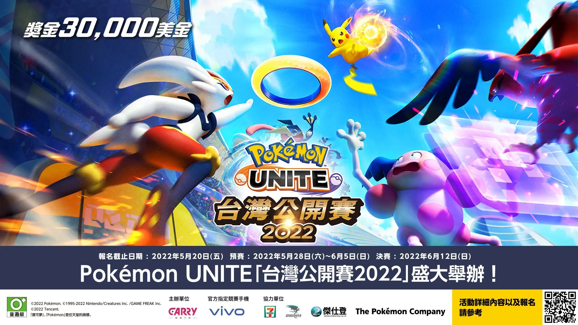 Pokémon UNITE「台灣公開賽2022」盛大舉行! 總獎金高達30,000美金!