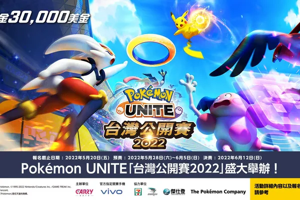 Pokémon UNITE「台灣公開賽2022」盛大舉行! 總獎金高達30,000美金!