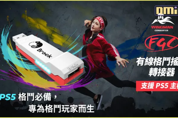 掌握遊戲控制權,Wingman FGC轉接器將你的控制器變身為PS5上的格鬥利器