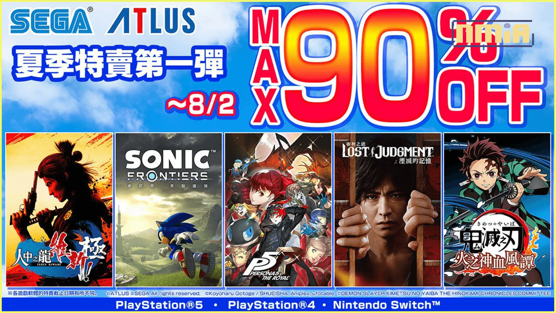 「SEGA 夏季特賣第一彈」活動舉辦中!低至一折《人中之龍 維新! 極》50%OFF!