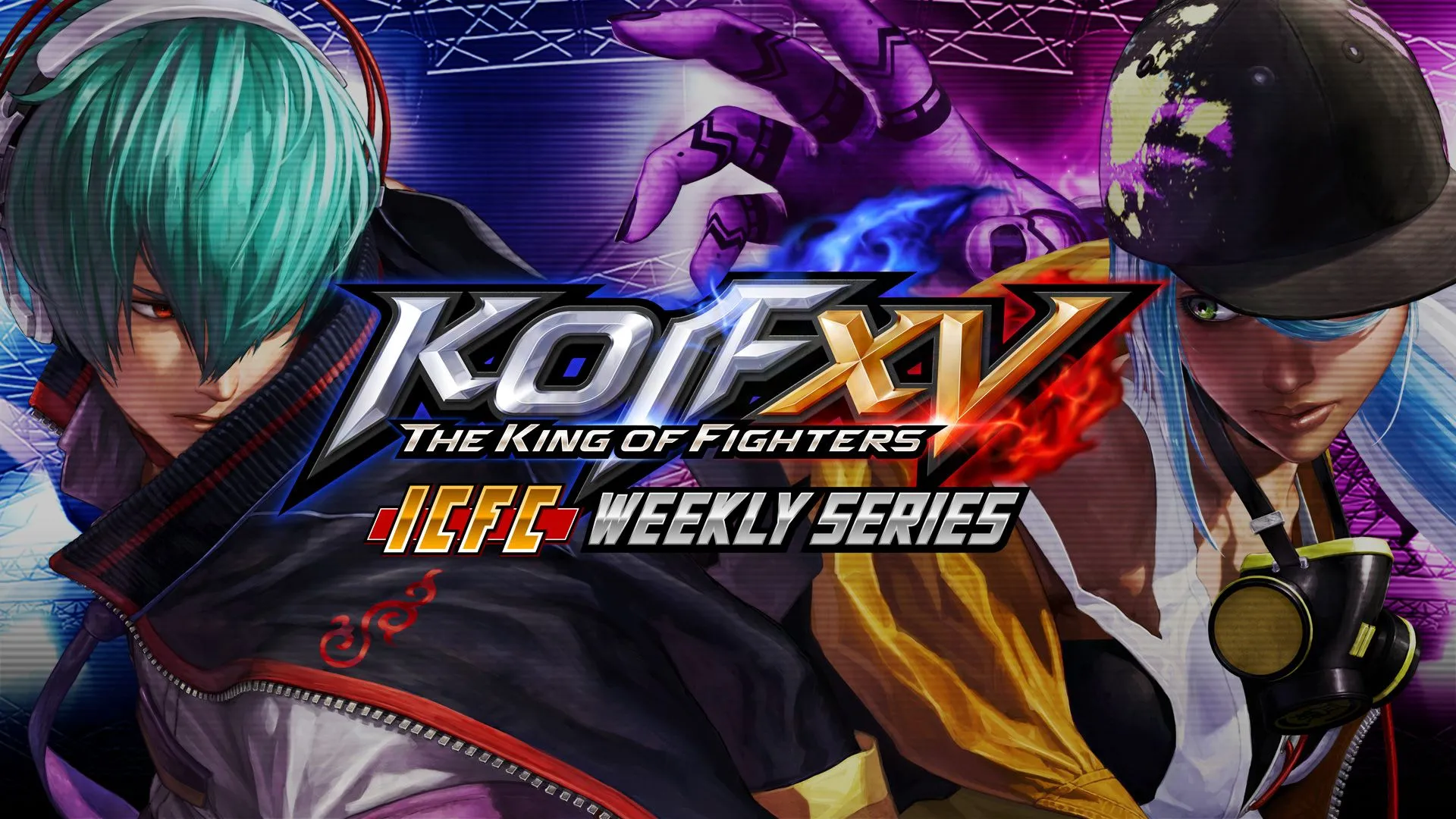 《KOF XV》官方線上比賽「KOF XV ICFC Weekly Series」開幕! 在全世界三個區域每週舉辦比賽,九場比賽角逐區域冠軍!