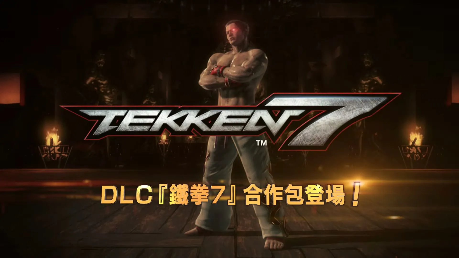 「Virtua Fighter 5 Ultimate Showdown」 繁體中文版 正式推出 DLC3 全新“鐵拳7”DLC合作包,陣容豪華無違和感!