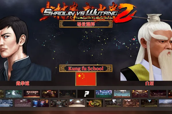 少林vs武當2 :披著糞game皮的佳作
