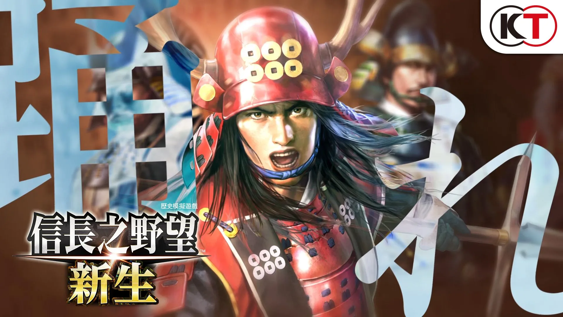 『信長之野望・新生』於本日正式發售&公開上市影片!