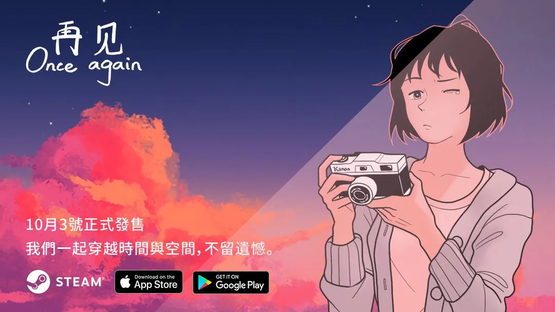 《再見 Once Again》官方發售預告 【陳綺貞獻聲配音】