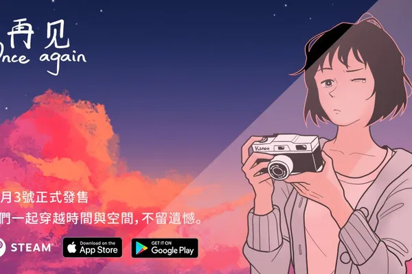 《再見 Once Again》官方發售預告 【陳綺貞獻聲配音】