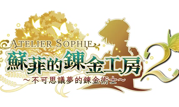 『蘇菲的鍊金工房2 ~不可思議夢的鍊金術士~』 本日推出付費DLC第4彈! ~追加劇情體驗少女普拉芙妲的全新故事~