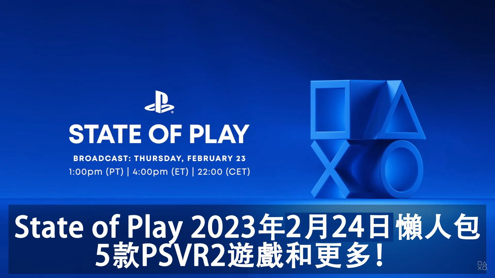 State of Play 2023年2月24日 懶人包: 五款即將登陸PS VR2的遊戲, 自殺小隊甚至還有博人傳的究極忍者風暴?
