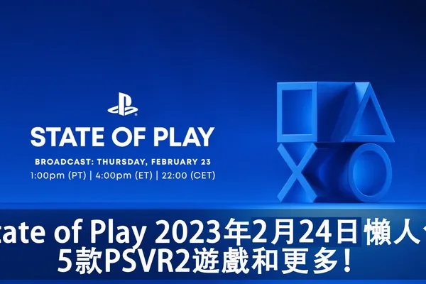 State of Play 2023年2月24日 懶人包: 五款即將登陸PS VR2的遊戲, 自殺小隊甚至還有博人傳的究極忍者風暴?