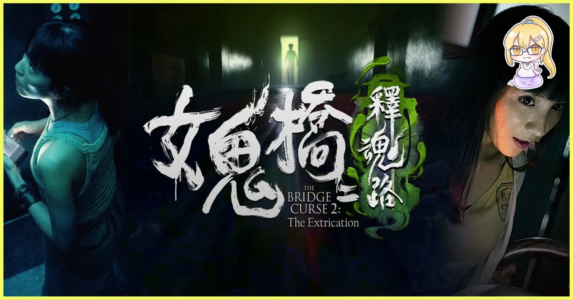 電影改編遊戲續作《女鬼橋二 釋魂路》現Steam頁面,帶你再一次體驗校園驚悚