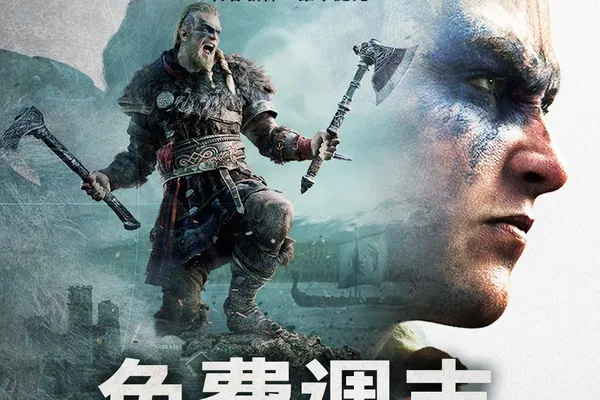 《刺客教條:維京紀元》免費週末活動開跑